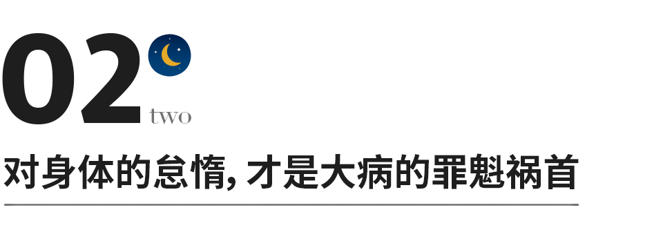 最减寿的行为，不是抽烟，不是喝酒，而是这3样