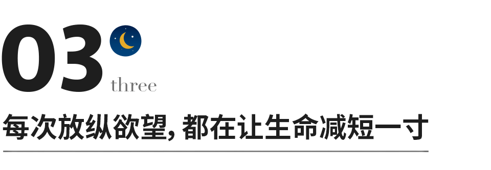 最减寿的行为，不是抽烟，不是喝酒，而是这3样