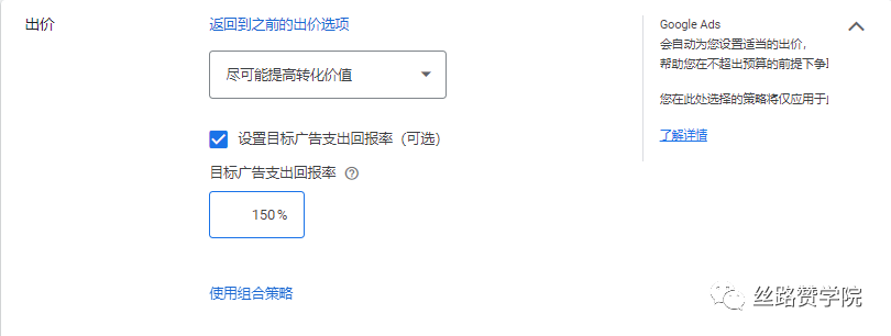 巧用Google Ads出价策略，帮你最大化达成广告营销目标