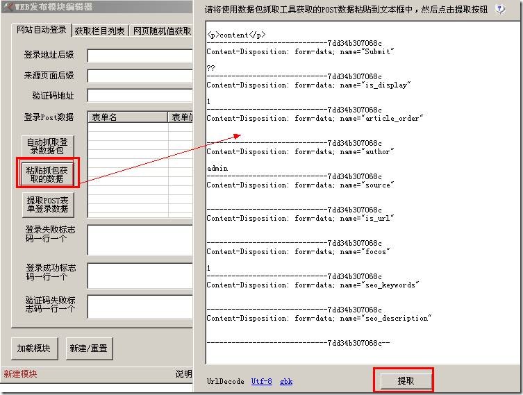 火车头采集器文件自动上传到网站