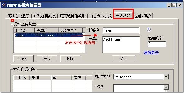 火车头采集器文件自动上传到网站