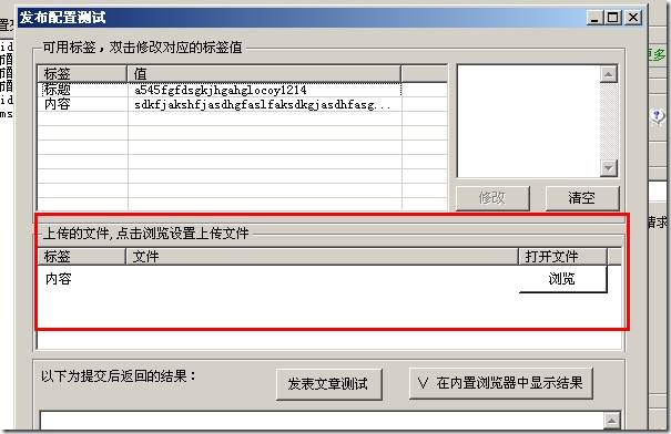 火车头采集器文件自动上传到网站