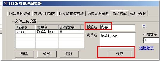 火车头采集器文件自动上传到网站