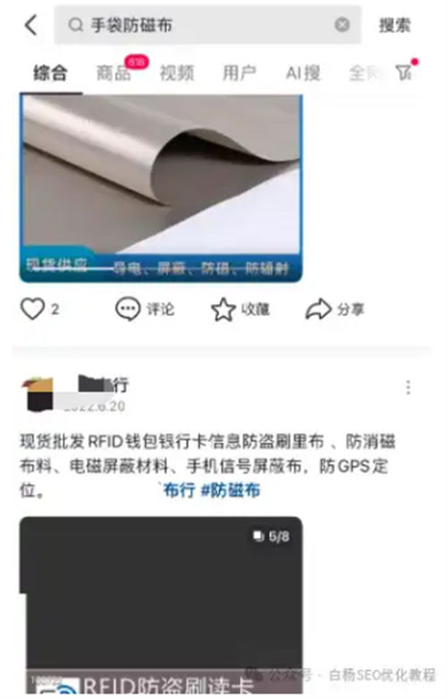 抖音图文SEO搜索流量怎么做？